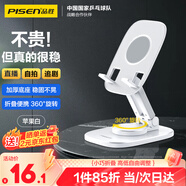 品勝 手機(jī)支架桌面 直播網(wǎng)課便攜可折疊旋轉(zhuǎn) 床頭懶人支架 刷劇看視頻手機(jī)平板通用支撐架 白色