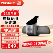 PAPAGO！福特銳界新蒙迪歐探險(xiǎn)者翼虎金牛座銳際?？怂诡I(lǐng)睿專用行車記錄儀