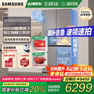 三星（SAMSUNG）AI神8系家用電冰箱501升十字四門一級能效風冷無霜三循環(huán)防串味超薄零嵌干濕分儲RF50DG5131QQSC 石巖灰
