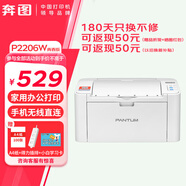 奔圖P2206W青春版P2206NW P2210W家庭辦公作業(yè)激光打印機A4學(xué)生打印家用單功能打印機 經(jīng)典款丨P2206W 青春版無線打印 標(biāo)準(zhǔn)版