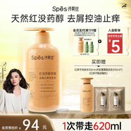 Spes詩(shī)裴絲紅沒(méi)藥醇多肽洗發(fā)水500ml 蓬松洗發(fā)露女/男士洗發(fā)露洗發(fā)膏