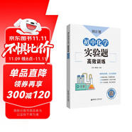 周計(jì)劃：初中化學(xué)高效訓(xùn)練（實(shí)驗(yàn)題）