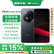魅族（meizu） Note 16 Pro【國家補貼】 新品5G AI手機  第三代驍龍7s 144Hz 1.5K護眼屏 逐星灰 8GB+256GB 官方標配