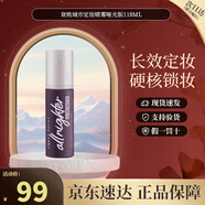 Urban DecayUD衰敗城市保濕定妝噴霧ALL NIGHTER持久控油高效長效保濕經(jīng)典款 衰敗城市定妝噴霧啞光版118ml