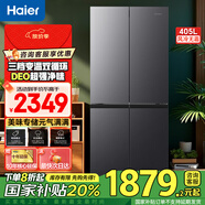 海爾【國家補貼20%】海爾405L冰箱風冷無霜一級能效雙變頻家用大容量嵌入式多門十字對開門家用電冰箱 405升三檔變溫家用冰箱