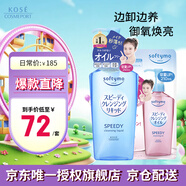 快速溫和卸妝液240ml+替換裝210ml 干濕兩用生日禮物男生用