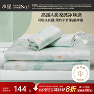 水星家紡冰絲涼席可機洗涼席冰絲席子1.8x2米軟涼席可折疊三件套