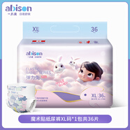 一片爽拉拉褲尿不濕嬰兒超薄透氣干爽學(xué)步褲新生兒尿褲敏感肌 洋甘菊精華【紙尿褲】XL碼36片