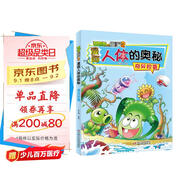 漫畫人體的奧秘·植物大戰(zhàn)僵尸2·奇異膠囊（人體科普百科，用科學(xué)守衛(wèi)健康）