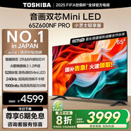 東芝電視小芝士65Z600NF PRO 65英寸 音畫雙芯Mini LED 火箭炮音響 144Hz 4K 以舊換新家電國家補(bǔ)貼