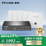 普聯(lián)（TP-LINK） AX3000面板AP全屋WiFi6 家用商用企業(yè)無線組網(wǎng)雙頻千兆9口AC一體機(jī)+5AP白色薄款易展版1拖5套裝