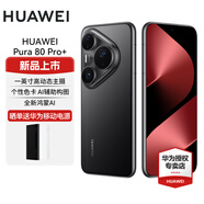 華為（HUAWEI）Pura 80 Pro+ 一英寸高動(dòng)態(tài)主攝  個(gè)性色卡AI輔助構(gòu)圖華為P80智能手機(jī) 釉黑 16GB+512GB 官方標(biāo)配