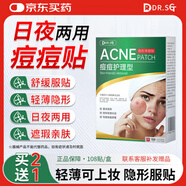 日本DR.SG醫用膏凝膠神器肛門(mén)癢便血通用混合痔肛門(mén)瘙癢 醫用痘痘貼隱形輕薄隔離污染敏感肌去痘印1盒裝