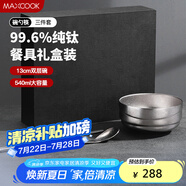 美廚（maxcook）純鈦碗湯碗 筷子勺子飯碗面碗雙層隔熱餐具 3件套MCTZ7948