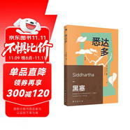 【大冰推薦版本】悉達多 赫爾曼·黑塞 諾貝爾文學(xué)獎得主 一部關(guān)于人生信仰的救贖之作 保羅·科埃略、周云蓬、蔣勛盛贊 小說 雙11大促