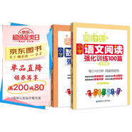 周計劃：小學(xué)語文閱讀+數(shù)學(xué)應(yīng)用題強(qiáng)化訓(xùn)練（三年級）（套裝共2冊）
