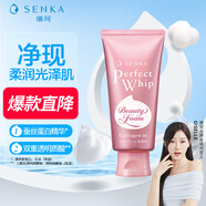 珊珂滋潤泡沫潔面膏 清潔保濕洗面奶120g 含膠原蛋白 七夕情人節禮物