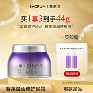 圣珂蘭賽萊百優(yōu)煥活修護晚霜30g提拉緊致補水保濕熬夜修護護膚品禮物 賽萊百優(yōu) 煥活修護晚霜