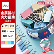得力（deli）24只41mm彩色長尾夾票夾 2#大號金屬燕尾夾票據(jù)文件夾子 辦公用品 24只/筒 TP202