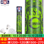 亞獅龍羽毛球12只裝耐打穩定訓練比賽專(zhuān)業(yè)用球 RSL Classic77速 1筒