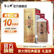 郭大師酒 柔雅醬香型白酒貴州醬酒大師匠心釀造純坤沙大郭坤亮沙禮盒 53度 500mL 1瓶 五年經(jīng)典