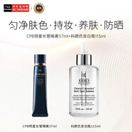 肌膚之鑰（Cle de Peau）CPB明星隔離37ml+安白瓶115ml七夕套裝