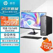 惠普（HP）星Desk 臺式機(jī)電腦主機(jī) 商用辦公臺式電腦整機(jī)S03 主機(jī)+23.8英寸顯示器 i5-14400 16G 1T NVMe