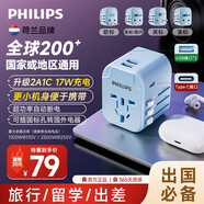 飛利浦（PHILIPS）出國轉換插頭/多國通用旅行插座轉換器/英歐美澳標德國日本新加坡韓國香港適用/2A1C充電1001A藍