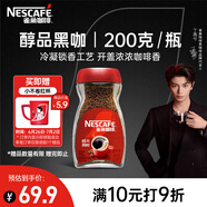 雀巢（Nestle）【代言人丁禹兮同款】咖啡醇品速溶美式黑咖啡粉0糖0脂*燃減200g