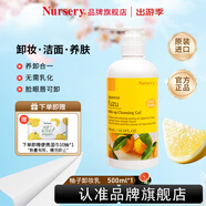 娜斯麗（Nursery）柚子卸妝乳溫和深層卸妝啫喱卸妝膏清潔舒緩保濕禮物送女友 柚子卸妝乳500ml 1瓶