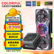 七彩虹（Colorful）RTX 5070 Ti 16G GDDR7新品游戲4070Ti臺(tái)式顯卡12G臺(tái)式機(jī)電腦AI創(chuàng)作設(shè)計(jì)電競(jìng)游戲獨(dú)立顯卡 RTX5070Ti ADOC 16G+額定850W
