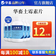 華畜土霉素片獸藥獸用豬龜魚用水族雞鴨鵝羊?qū)櫸镓埞酚酶篂a拉稀消炎藥 土霉素片1000片