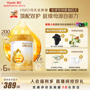 惠氏（Wyeth）啟賦蘊(yùn)淳A2進(jìn)口HMO較大嬰兒配方奶粉2段（6-12月）810g*6罐