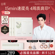 谷雨新一代奶皮面膜5片/盒*3 美白提亮修護補水保濕七夕情人節(jié)禮物