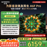 創(chuàng)維電視75A6F Pro 75英寸智能平板電視機2304分區(qū)QD-Mini LED 回音壁液晶游戲 75吋國家補貼20% A6E+