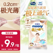 MOONY尤妮佳極上紙尿褲M2片【試用裝】尿不濕極光薄