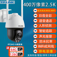 TP-LINK商用高清室外防水防盜攝像頭360度全景夜視戶(hù)外球機監控雙攝影頭 雙頻5G續航版400萬(wàn)超清全彩+人 無(wú)內存送64G存儲卡