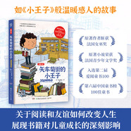 矢車菊街的小王子 圖像小說課外書 童書 兒童文學(xué) 童年 故事 課外閱讀 正版 故事書 小學(xué)生 兒童讀物 全套 三年級(jí)必讀課外閱讀