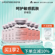 麗普司肽（lipostides）至安舒緩寡肽凍干粉精華液改善敏感呵護角質層12ml  節(jié)日禮物