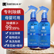 滿婷（MANTING）除螨噴液220ml*2瓶除螨噴霧劑去螨蟲床上免洗嬰兒寵物貓狗