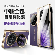 Hello momo適用OPPOfindN5手機保護殼findN5折疊屏保護套 高清版【紫色】中軸全包自帶鋼化膜 OPPOFindN5