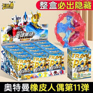 卡游（Kayou）奧特曼橡皮人偶卡片盲盒隱藏款終極賽羅XP男孩玩具生日禮物 奧特曼橡皮人偶第十一彈整盒