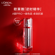 歐萊雅逆時瓶精華液30ml a醇補水保濕抗皺面部護膚品生日禮物