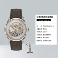 天梭（TISSOT）【鏤空表盤(pán)】2024年杜魯爾系列機械鋼帶男表商務(wù)風(fēng) T139.836.16.261.00