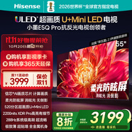 海信電視小墨E5Q Pro 55英寸 520分區(qū)U+Mini LED 信芯芯片 柔光防眩屏 288Hz高刷 E5NPRO升級(jí) 國(guó)家補(bǔ)貼
