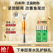 百雀羚煥齡緊致保濕抗皺舒緩緊致溫和無刺激水乳霜精華眼霜正品 百雀羚煥齡抗皺淡紋眼霜20g