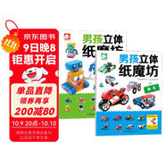 賽車(chē)機器人折紙（共2本）兒童手工制作折紙DIY 兒童書(shū)益智折紙24款模型創(chuàng  )意手工童書(shū)親子互動(dòng)香節閱讀節 幼兒園入園必備書(shū)