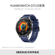 華為HUAWEI【黑藍(lán)雙表帶套裝】 WATCH GT 5 幻夜黑46mm華為智能手表情緒健康助手