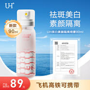 UH防曬噴霧紅石榴美白隔離防曬霜戶外軍訓男女可用防護噴霧 UH粉色美白噴霧90ml