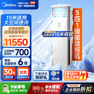 美的（Midea）中央空調(diào)5匹柜式空調(diào) 商用柜機(jī)一級能效冷暖變頻包15米 RFD-120LW/BSDN8Y-PA401(1)A 京東自營